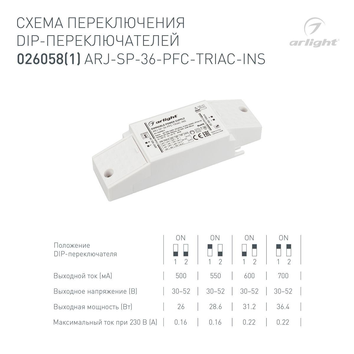 Драйвер Arlight ARJ-SP-36-PFC-Triac-INS 30-52V 36W IP20 0,5-0,7A 026058(1)