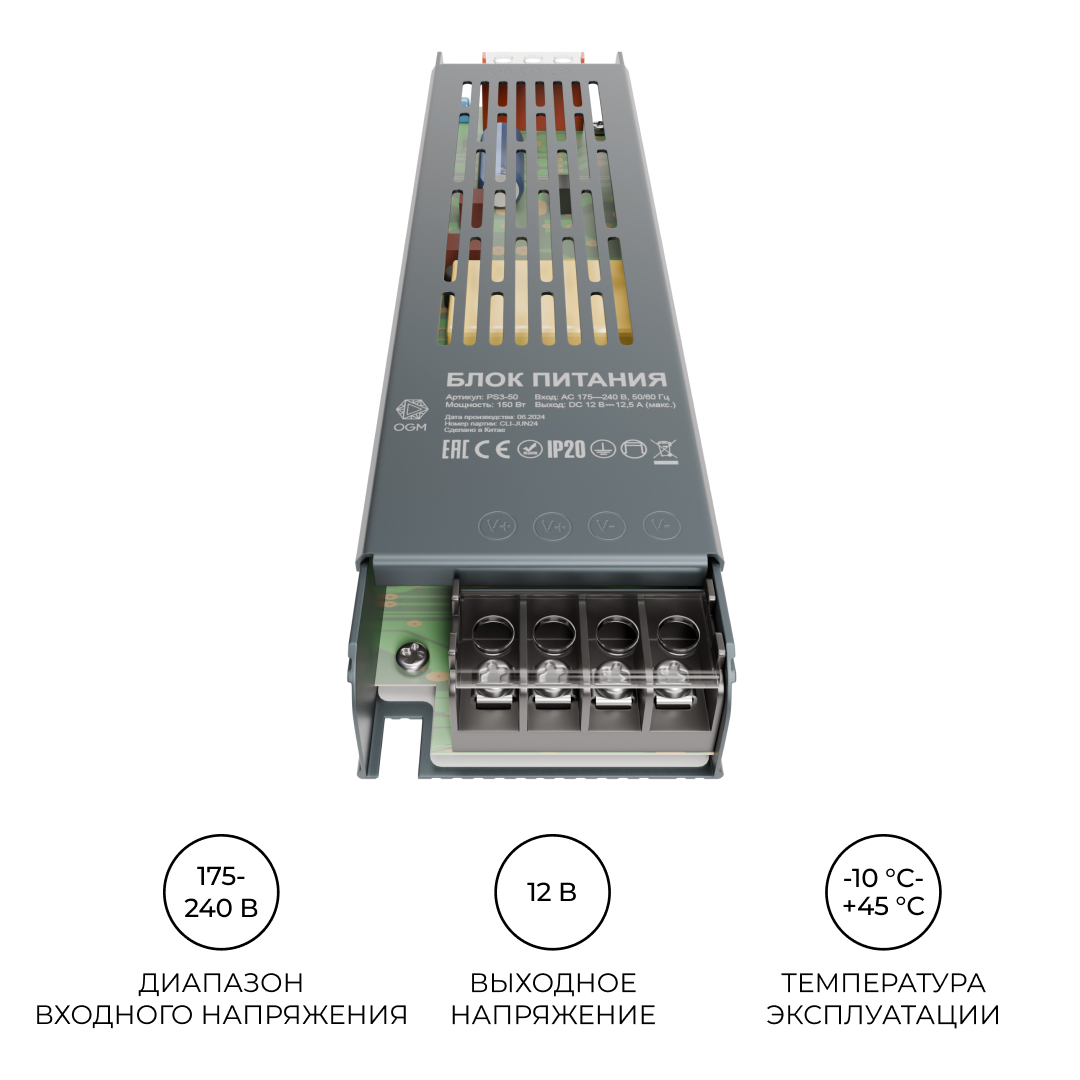 Блок питания слим-метал OGM 12V 150W IP20 12,5A PS3-50
