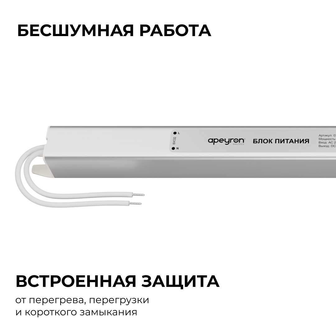 Блок питания Apeyron 03-176
