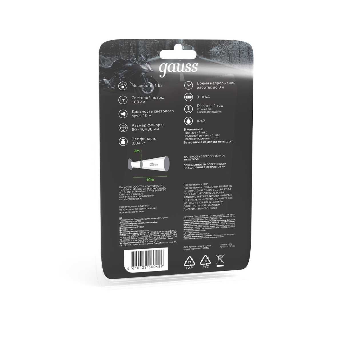 Налобный светодиодный фонарь Gauss от батареек 60х40 100 лм GF306