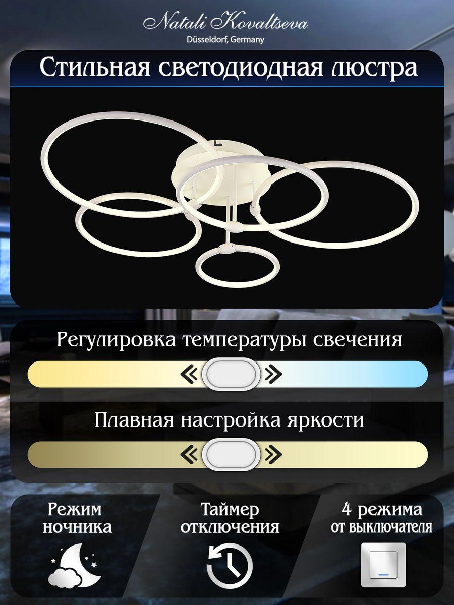 Потолочная светодиодная люстра Natali Kovaltseva High-Tech Led Lamps 82036