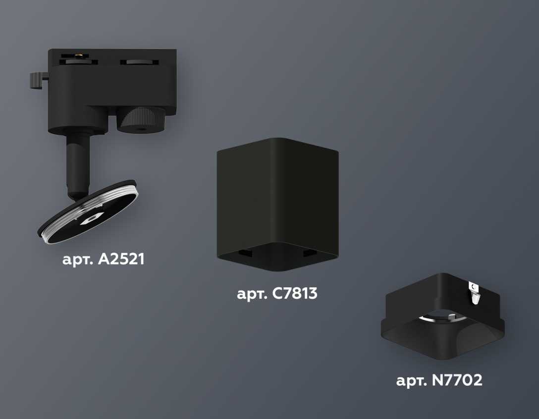 Комплект трекового светильника Ambrella light Track System XT7813001 SBK черный песок (A2521, C7813, N7702)