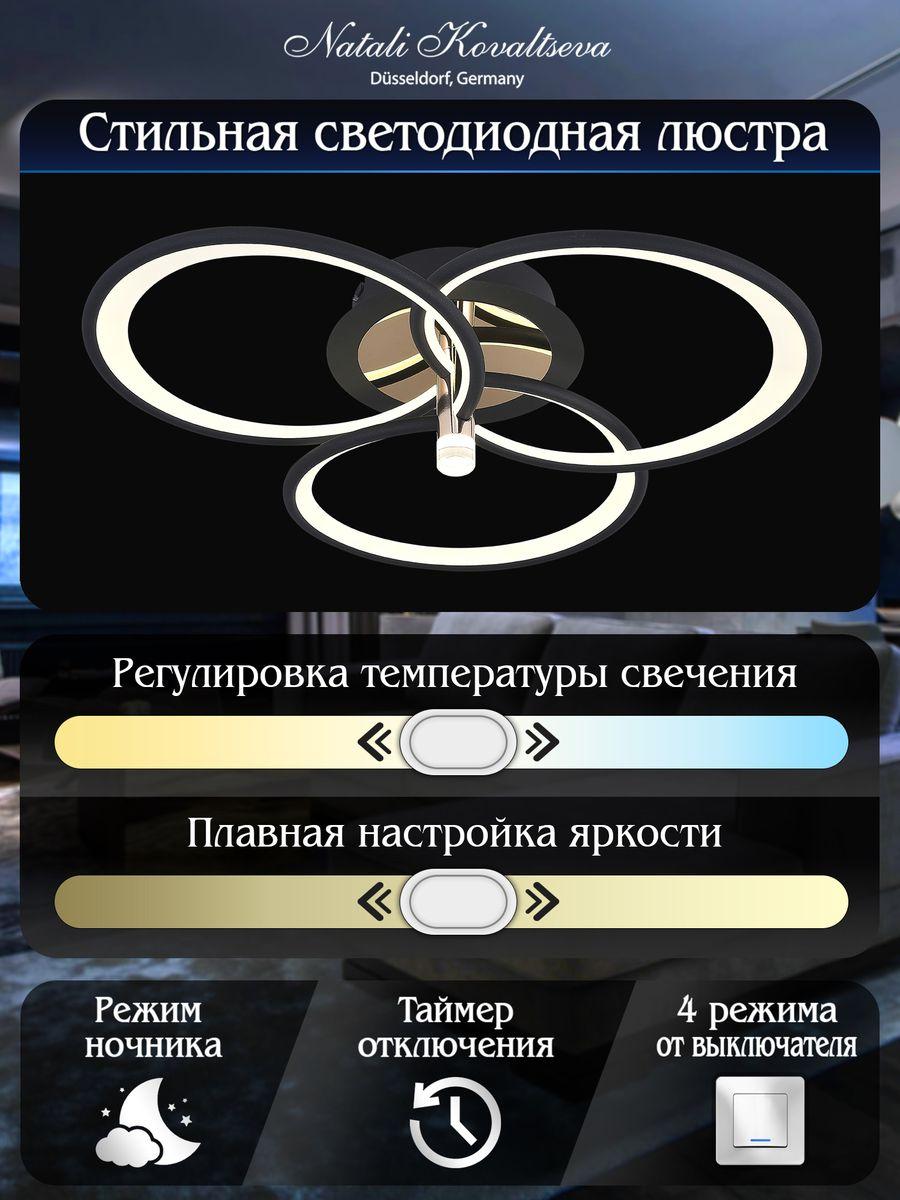 Потолочная светодиодная люстра Natali Kovaltseva Led Lamps 81362