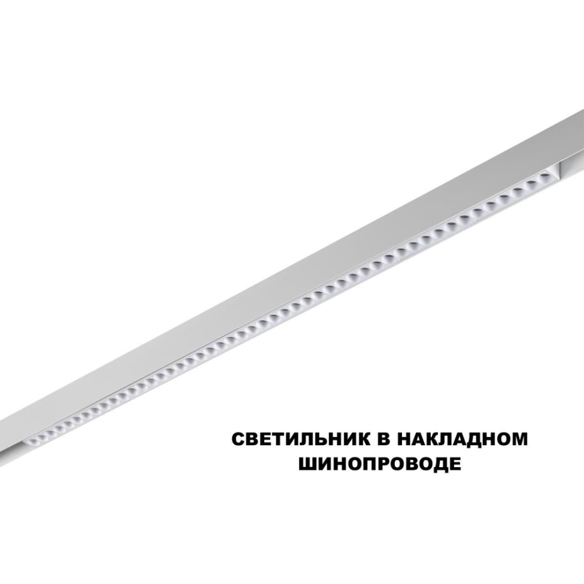 Трековый светильник Novotech FLUM 359626