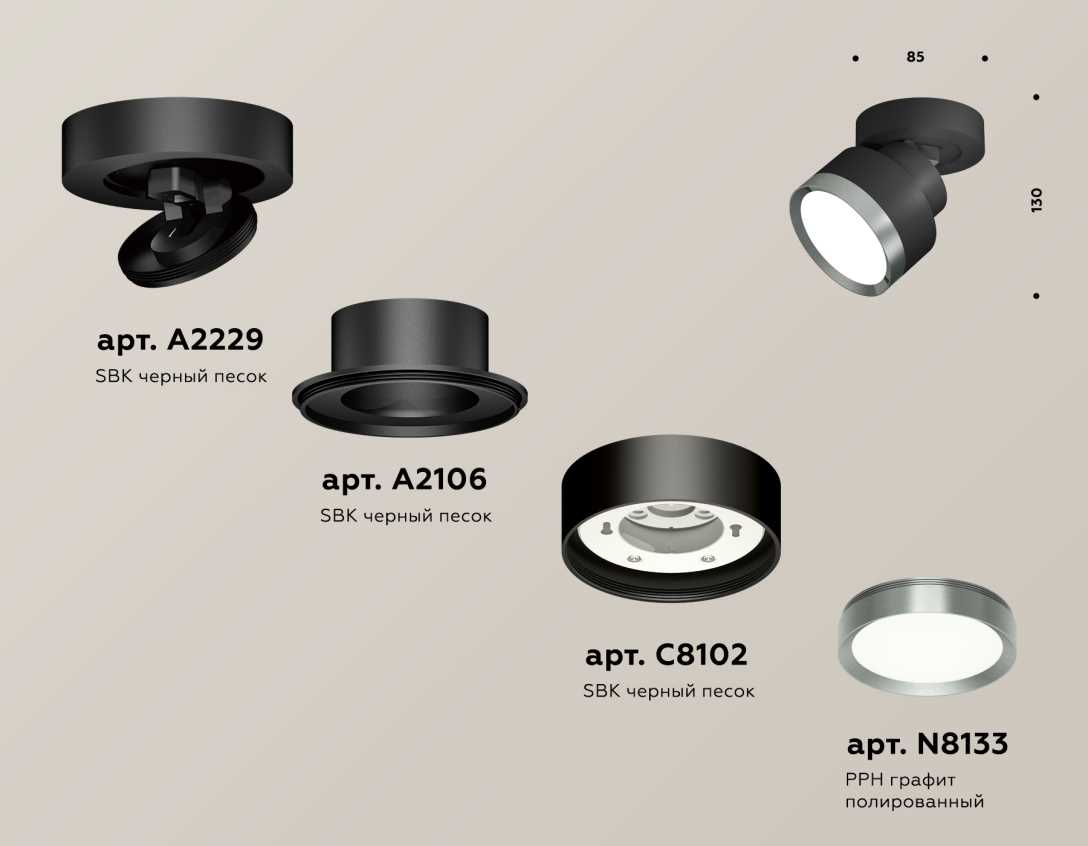 Комплект спота Ambrella light Techno Spot XM (A2229, A2106, C8102, N8133) XM8102006