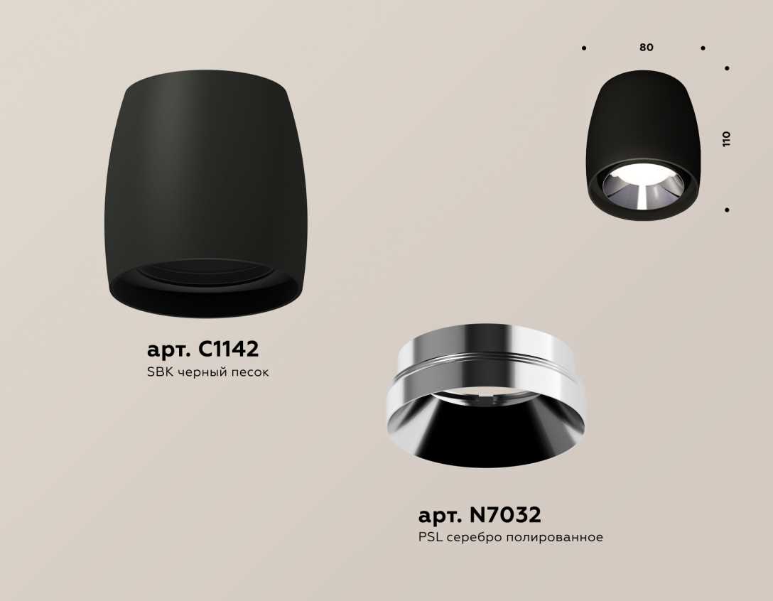 Комплект накладного светильника Ambrella light Techno Spot XS1142003 SBK/PSL черный песок/серебро полированное (C1142, N7032)