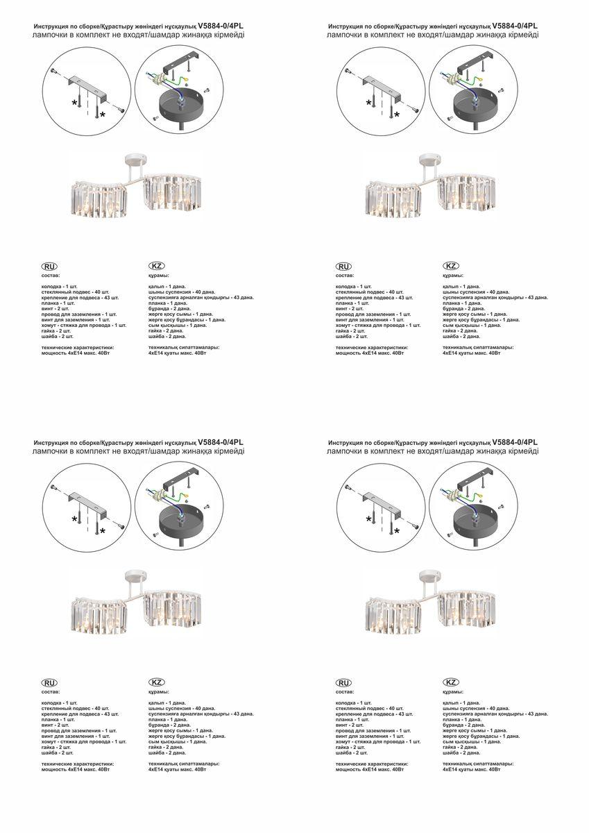 Потолочная люстра Vitaluce V5884-0/4PL