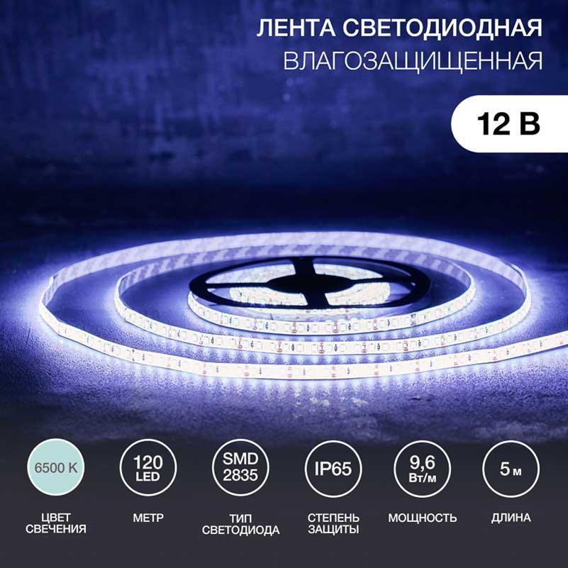 Светодиодная лента LAMPER 141-365