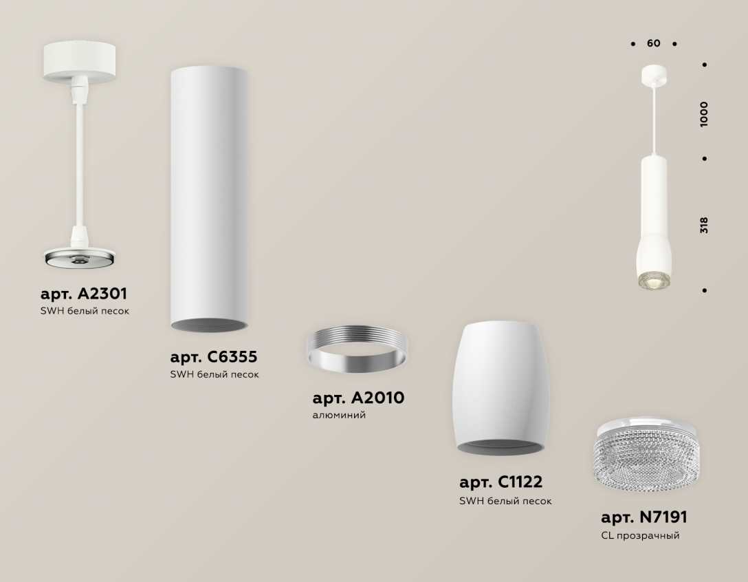Комплект подвесного светильника Ambrella light Techno Spot XP1122005 SWH/CL белый песок/прозрачный (A2301, C6355, A2010, C1122, N7191)