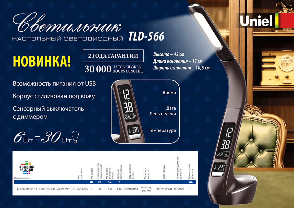 Настольная лампа Uniel TLD-565 Brown/LED/360Lm/3000-6000K/Dimmer/WR UL-00006473