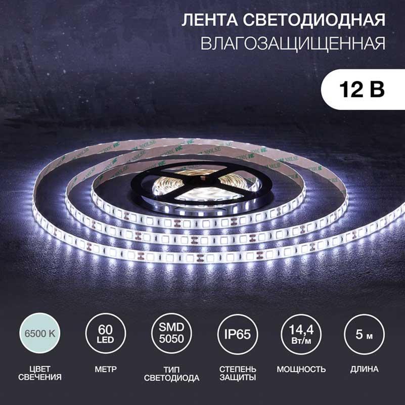 Светодиодная лента LAMPER 141-2027