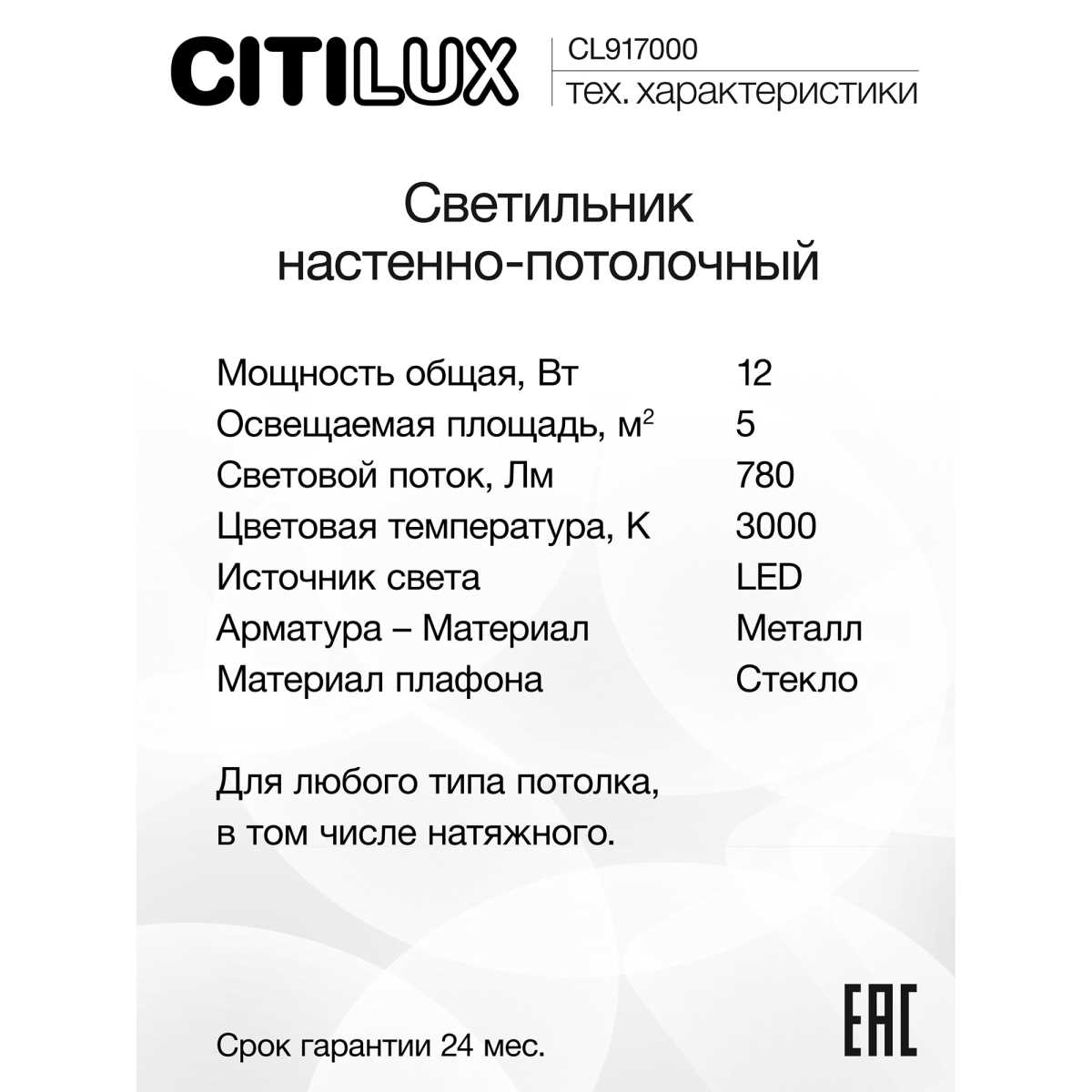Настенный светильник Citilux Лайн CL918081