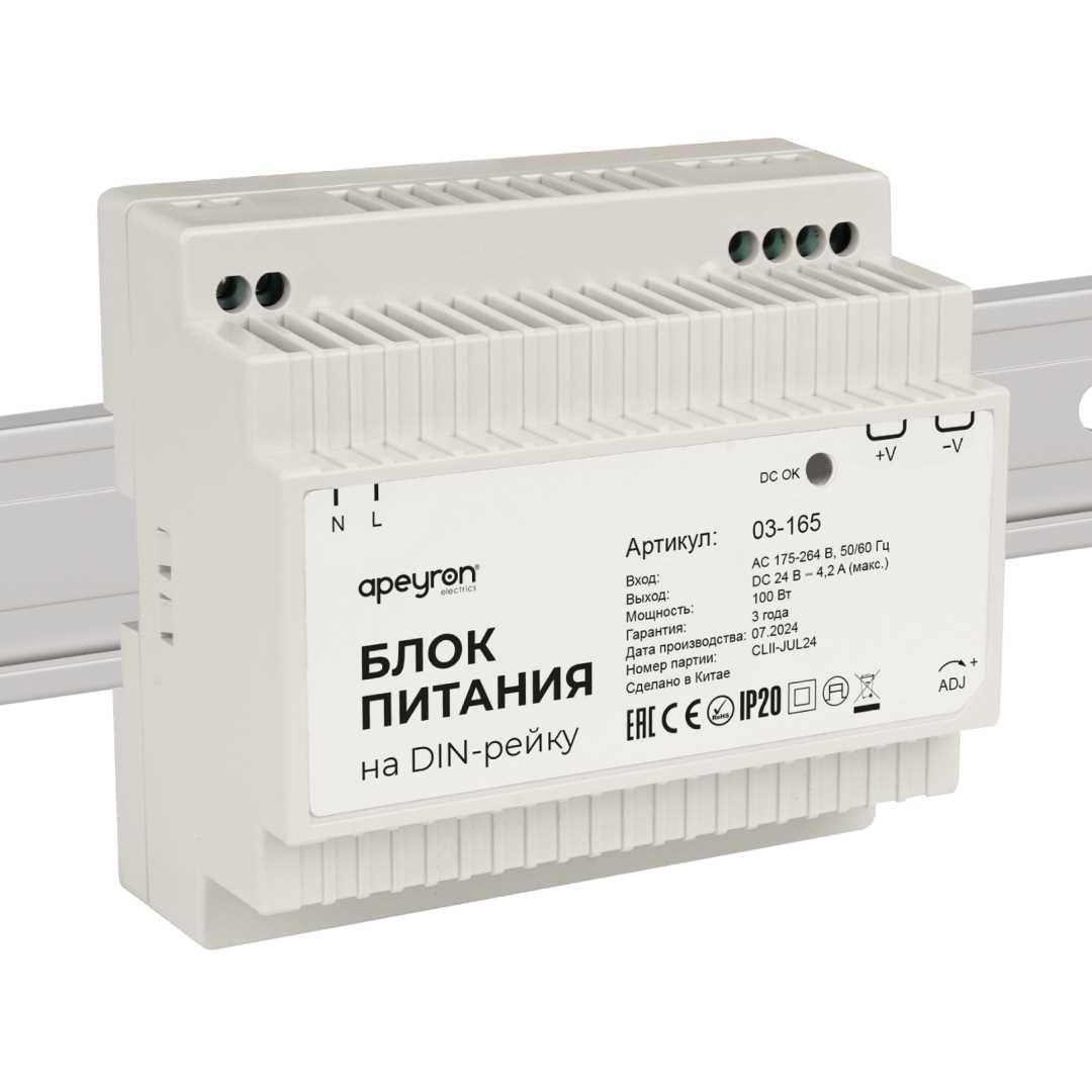 Блок питания на DIN рейку Apeyron 03-165