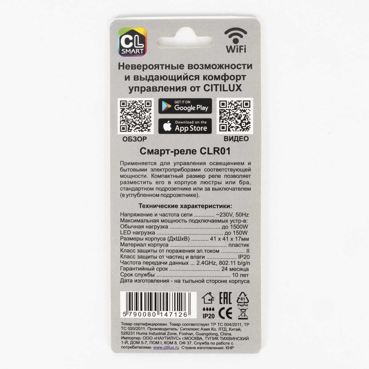 Смарт-реле Citilux одноканальное CLR01
