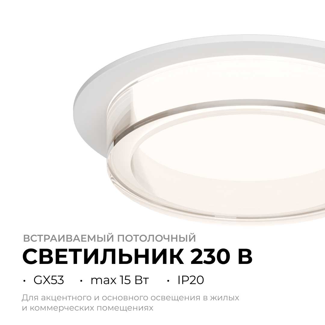 Точечный светильник Apeyron Shine 16-104