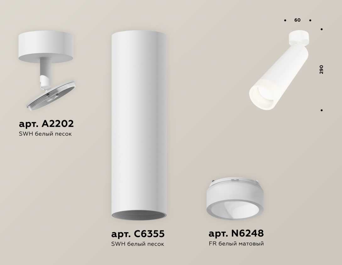 Комплект накладного светильника Ambrella light Techno Spot XM6355004 SWH/FR белый песок/белый матовый (A2202, C6355, N6248)
