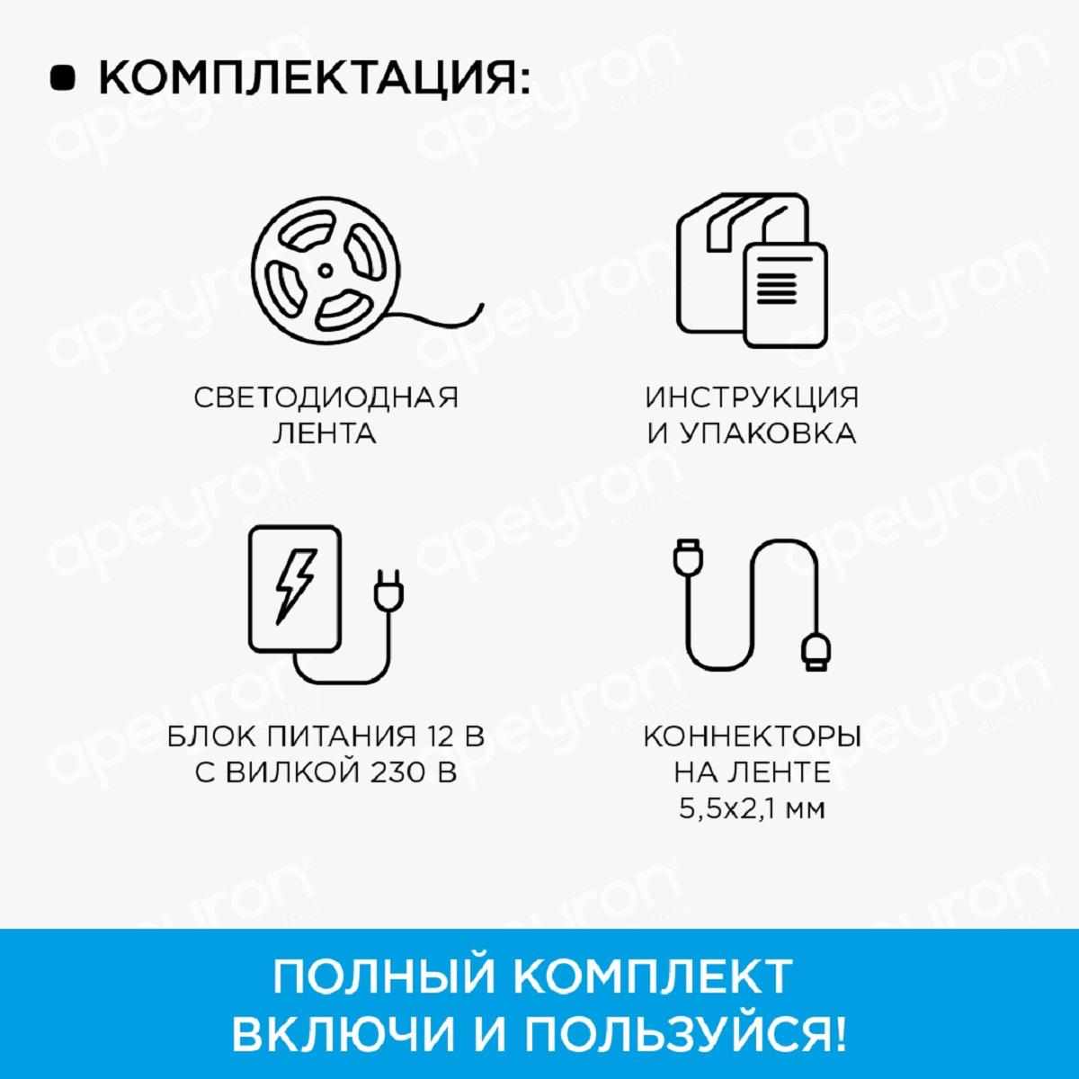 Светодиодная влагозащищенная лента Apeyron 7,2W/m 30LED/m 5050SMD теплый белый 5M 10-02