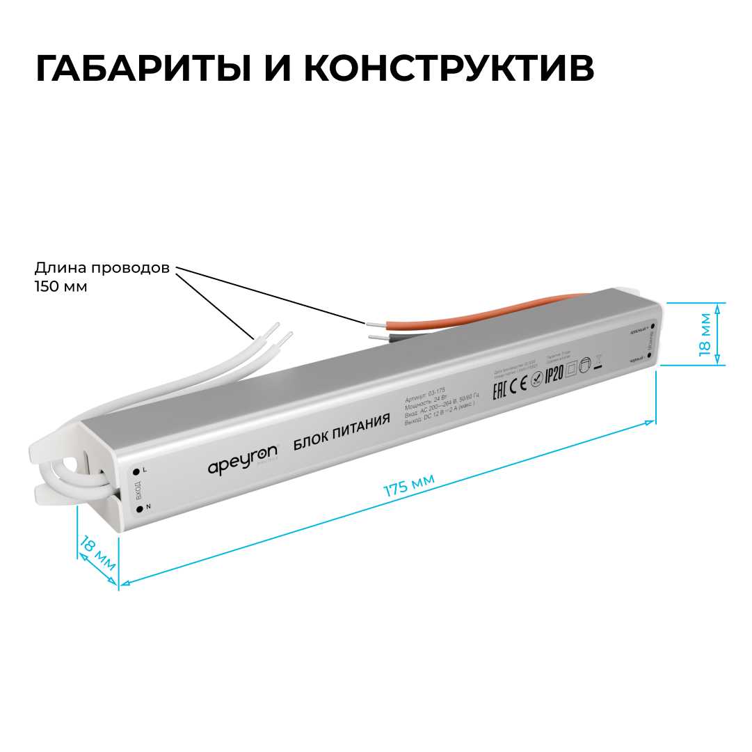 Блок питания Apeyron 03-175