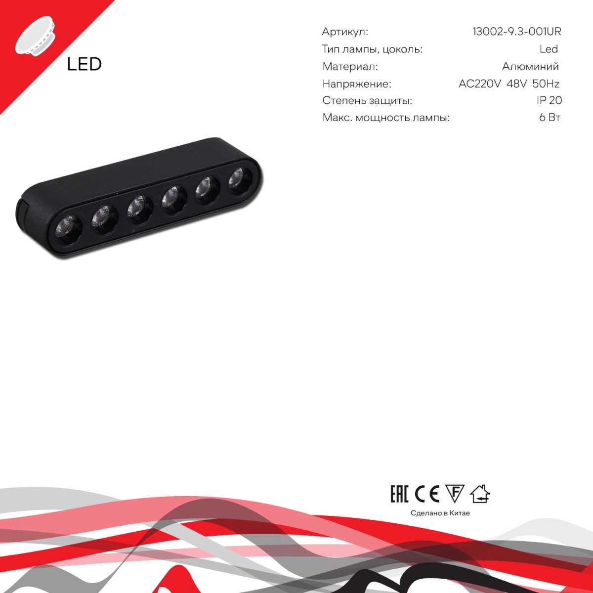 Трековый светодиодный светильник Reluce 13002-9.3-001UR magnetic LED6W BK