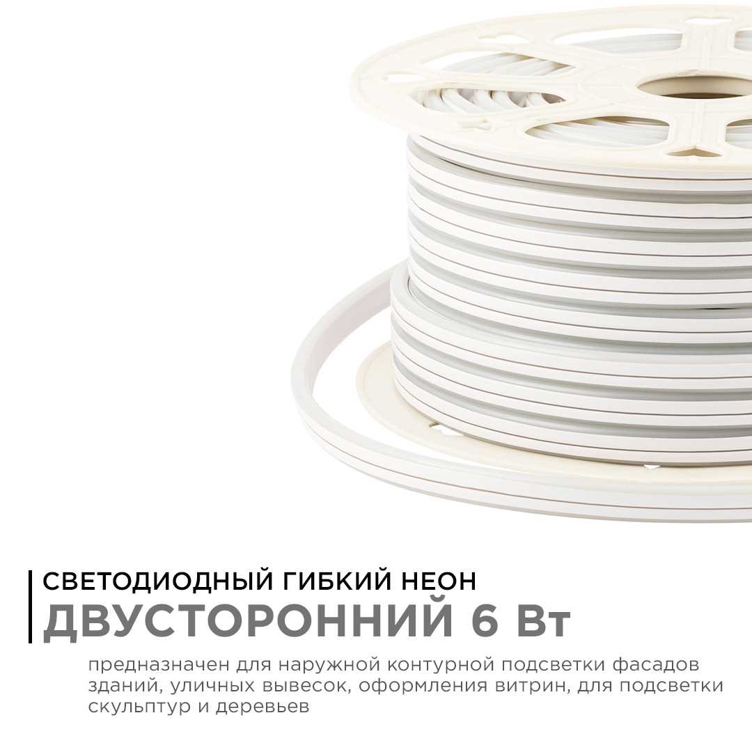 Светодиодный неон Apeyron двусторонний 6Вт/м 2835 120д/м 17-29