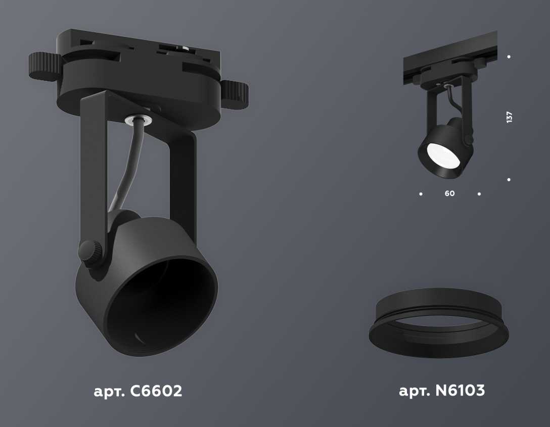 Комплект трекового светильника Ambrella light Track System XT (C6602, N6103) XT6602001