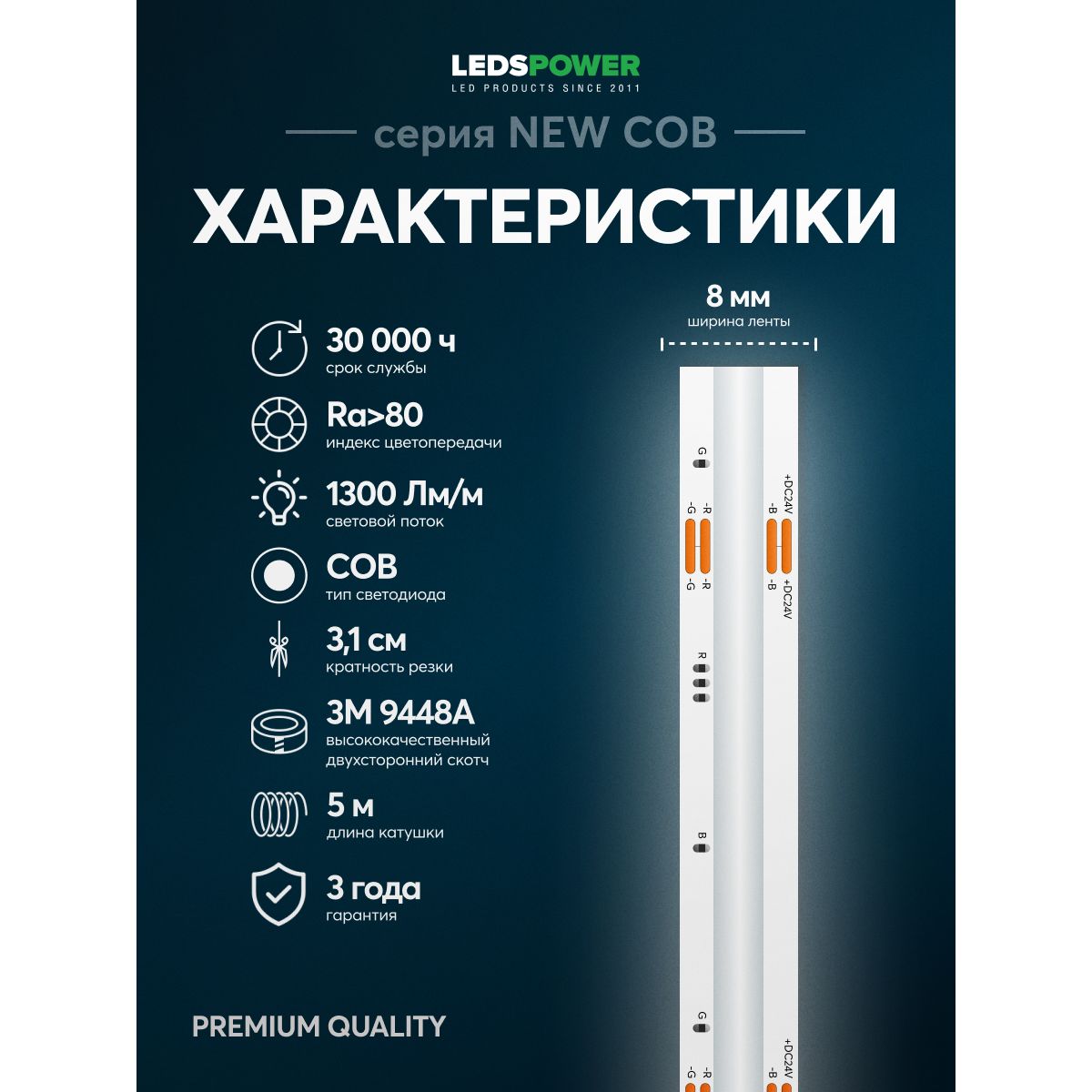 Светодиодная лента LEDS POWER NEW COB 256/м (11Вт/м) 24В нейтральная 005584