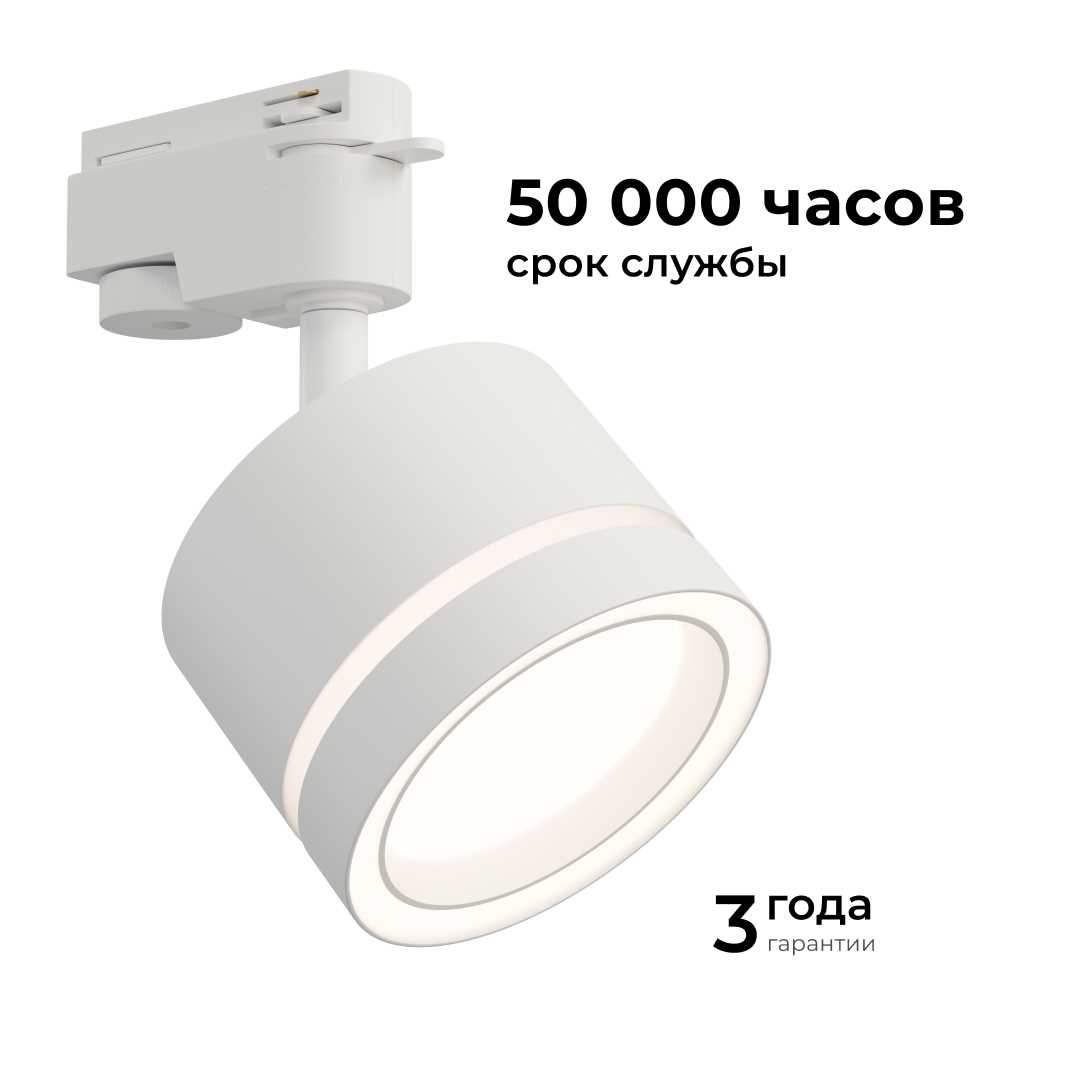 Трековый светильник Apeyron Ray 16-85
