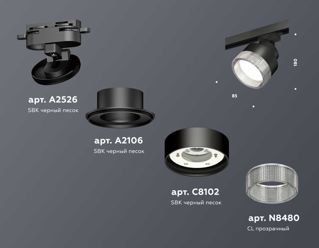 Комплект трекового светильника Ambrella light Track System XT (A2526, A2106, C8102, N8480) XT8102040