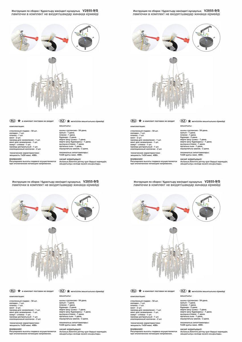 Подвесная люстра Vitaluce V2855-9/7S