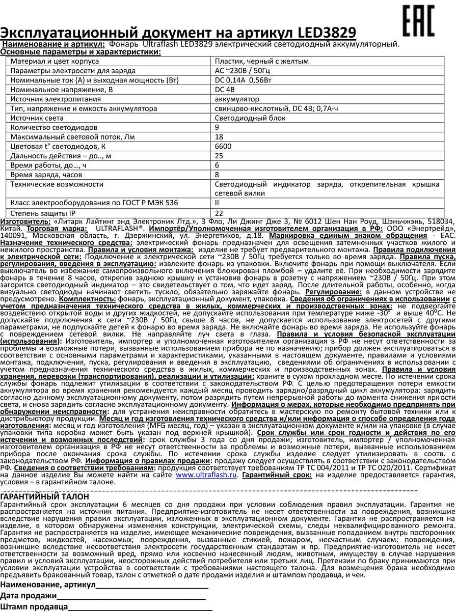 Рабочий светодиодный фонарь Ultraflash Accu Profi аккумуляторный 160х70 18 лм LED3829 11240