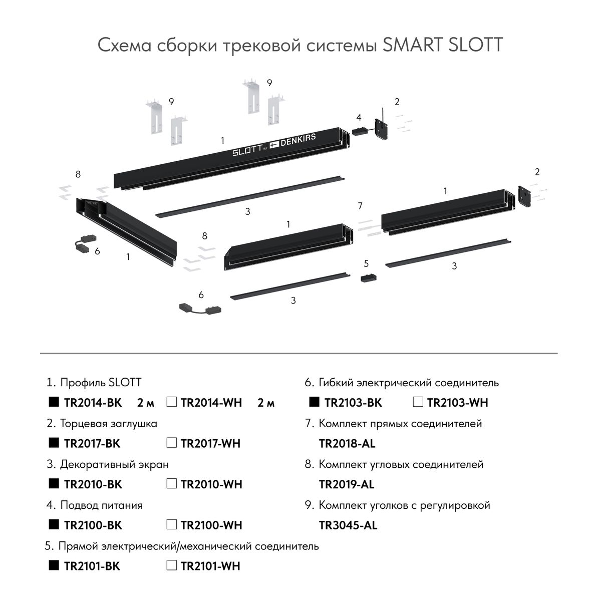 Прямой соединитель для шинопровода Denkirs Smart Base TR2101-WH