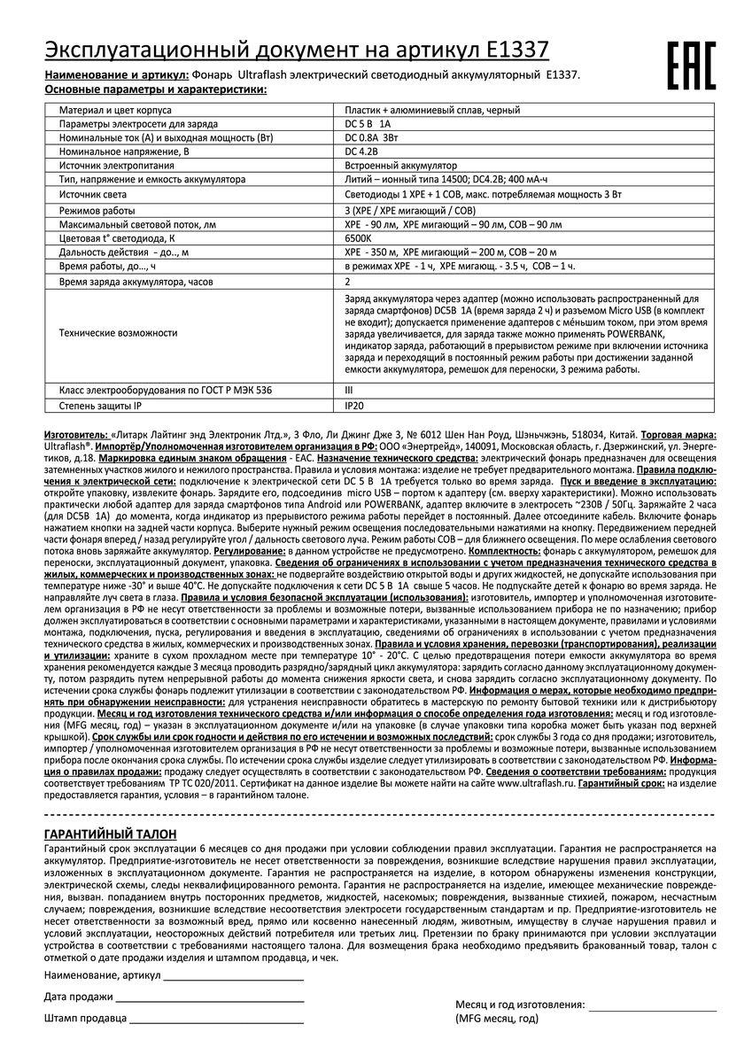 Ручной светодиодный фонарь Ultraflash Accu Profi аккумуляторный 93х23 90 лм E1337 14269