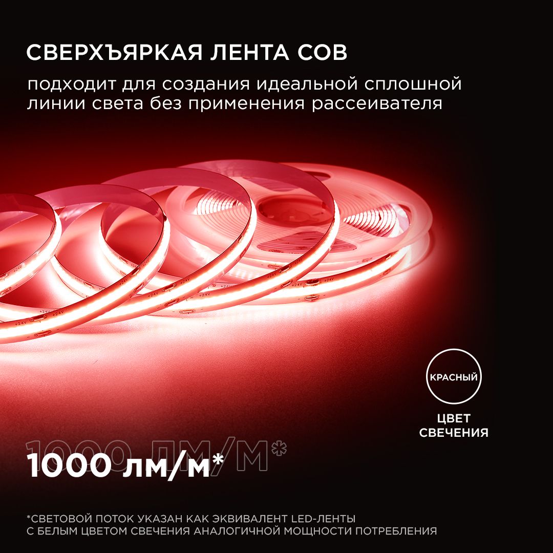 Светодиодная лента Apeyron 11W/m 352LED/m COB красный 3M 185ОО