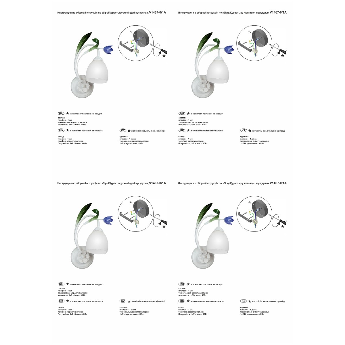 Бра Vitaluce V1467-0/1A