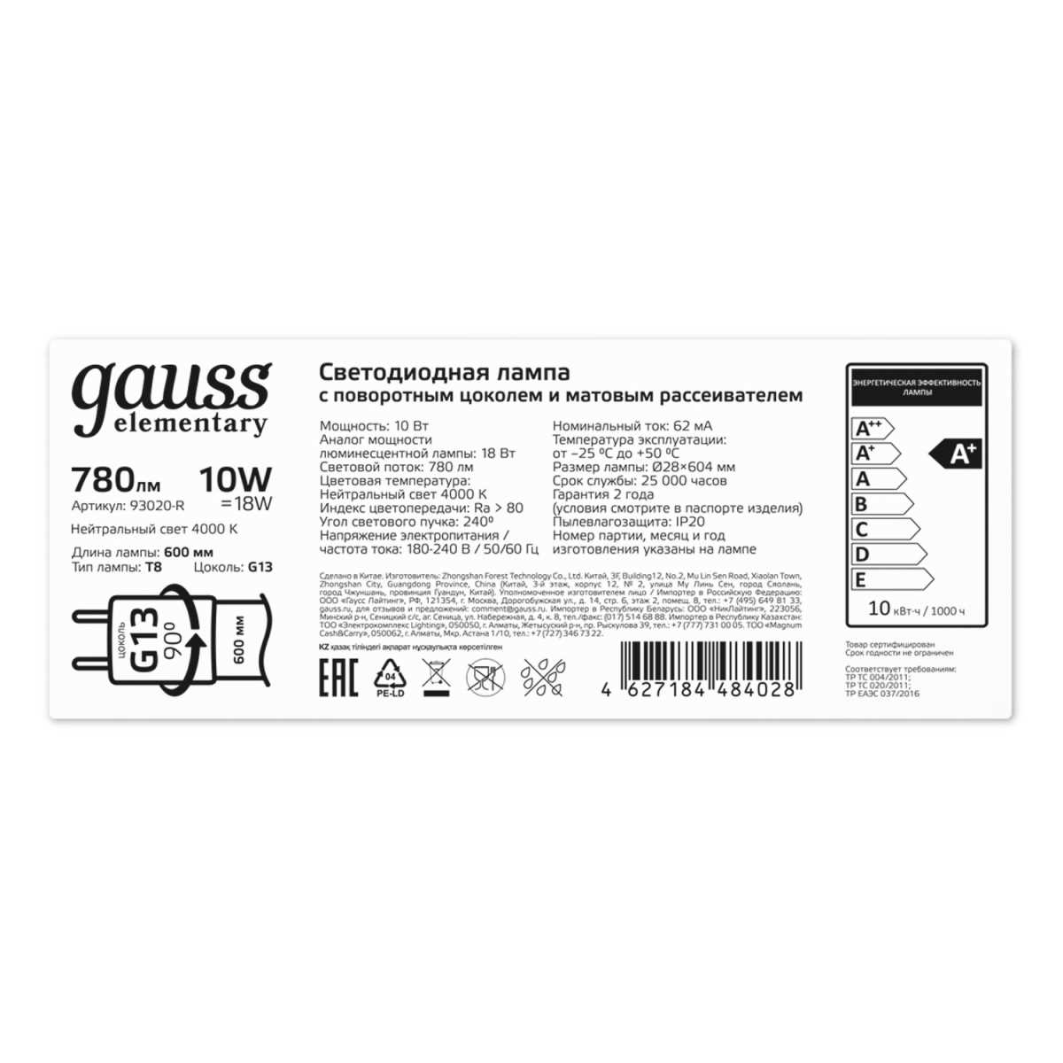 Лампа светодиодная Gauss G13 10W 4000K матовая 93020