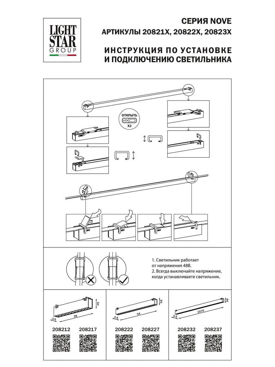 Трековый светодиодный светильник Lightstar Nove 208232