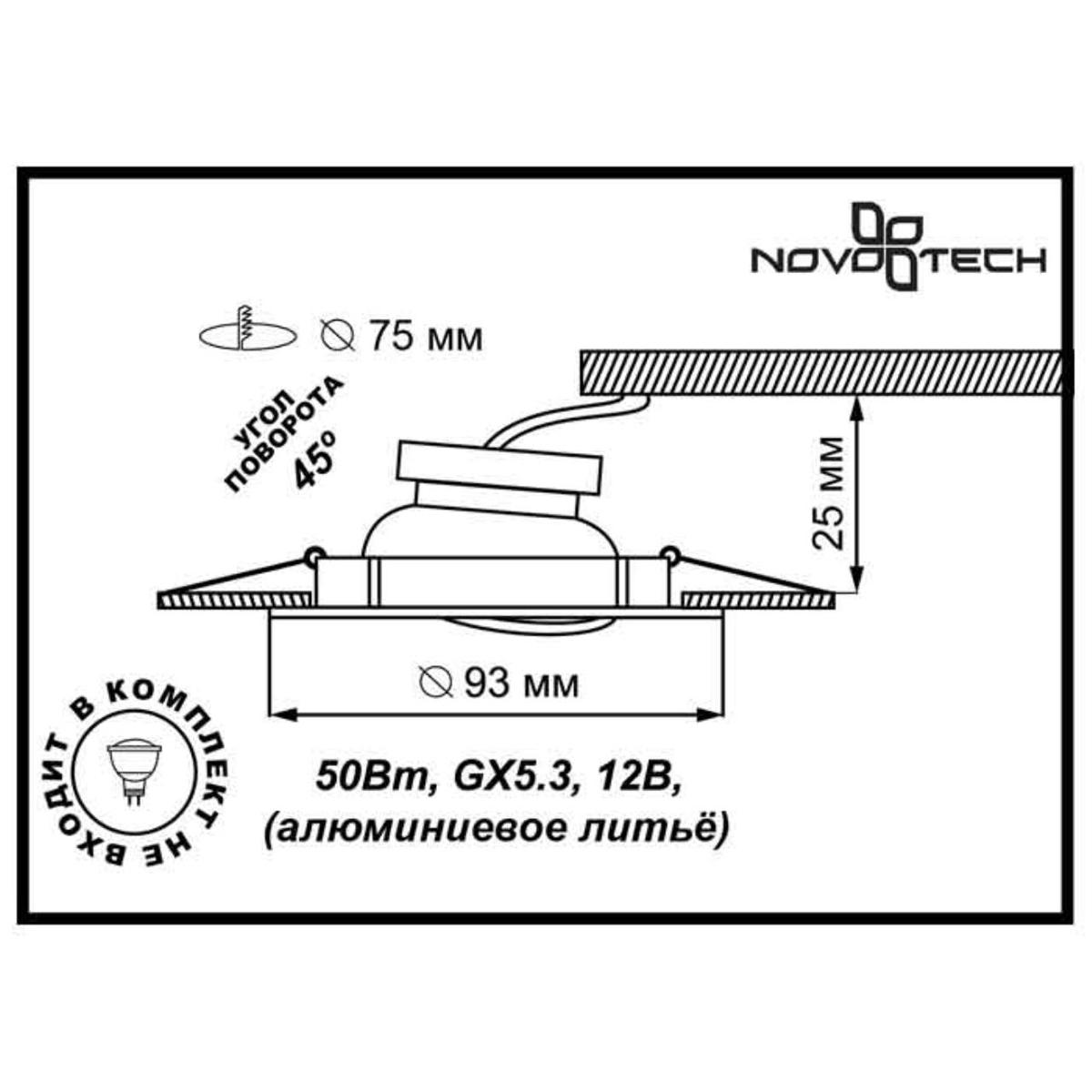 Встраиваемый светильник Novotech Spot Antic 369162