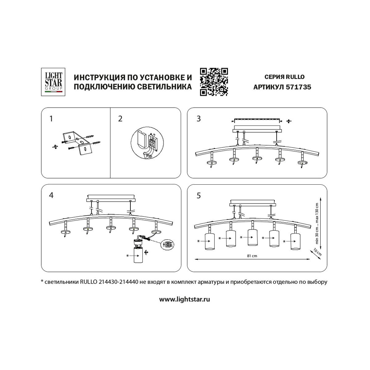 Комплект с подвесной люстрой Lightstar Rullo (571735+214437-2+214487-3) LR735372873