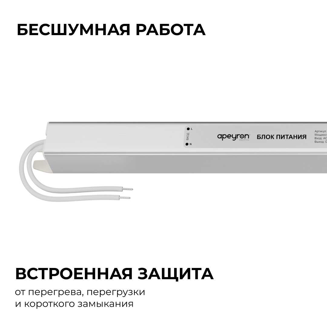 Блок питания Apeyron 03-185