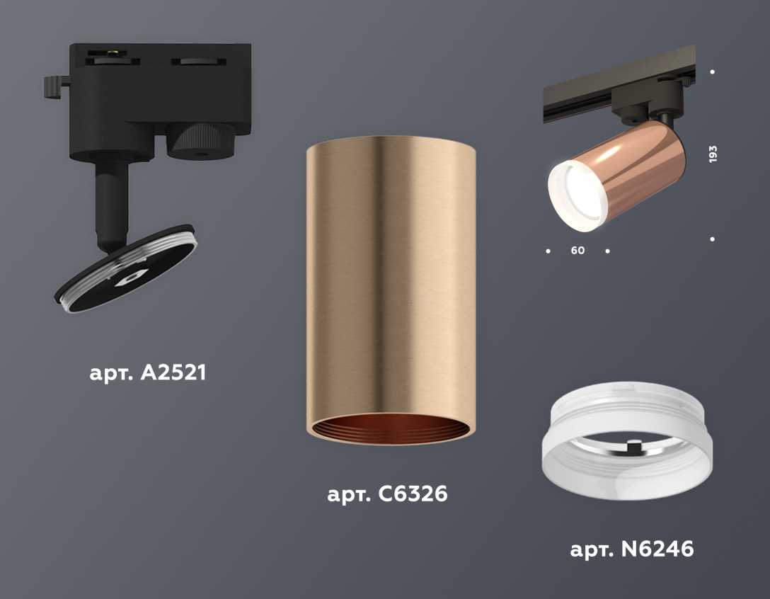 Комплект трекового светильника Ambrella light Track System XT (A2521, C6326, N6246) XT6326012