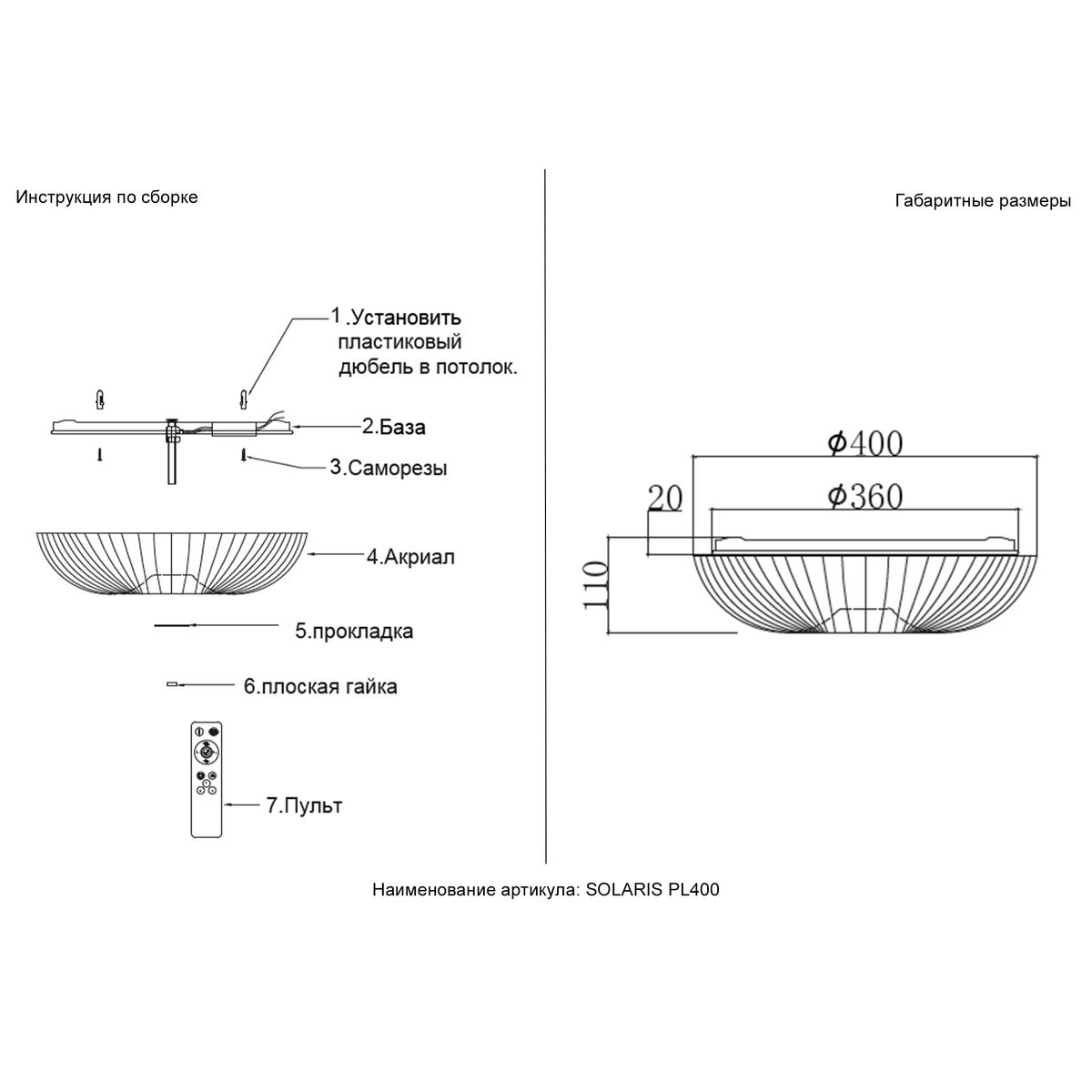 Потолочный светильник Crystal Lux SOLARIS PL400