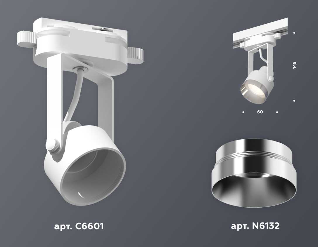 Комплект трекового светильника Ambrella light Track System XT (C6601, N6132) XT6601042