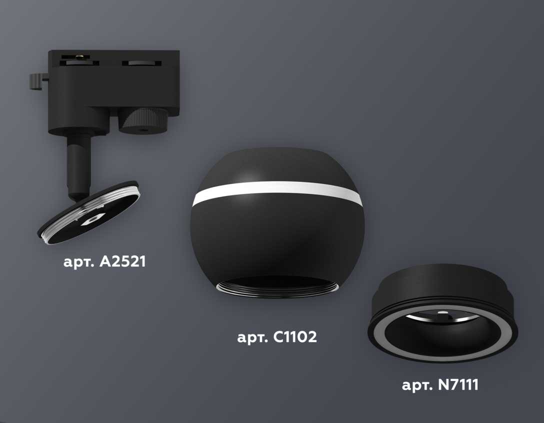 Комплект трекового светильника Ambrella light Track System XT1102061 SBK черный песок (A2521, C1102, N7111)