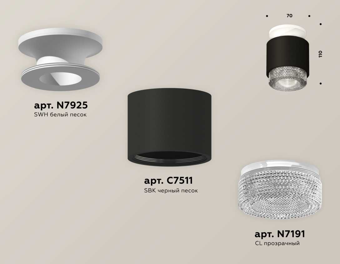 Комплект накладного светильника Ambrella light Techno Spot XS7511042 SBK/SWH/CL черный песок/белый песок/прозрачный (N7925, C7511, N7191)