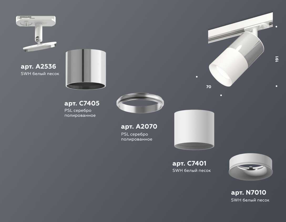 Комплект трекового светильника Ambrella light Track System XT (A2536, C7405, A2070, C7401, N7010) XT7401071