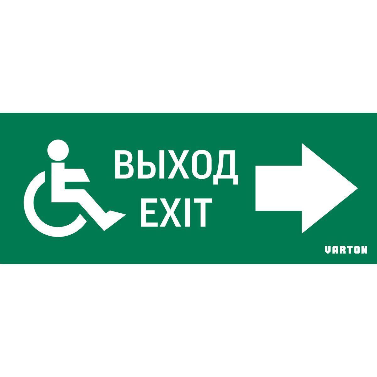 Пиктограмма Varton МГН движение / Направо / Выход V5-EM01-60.001.030