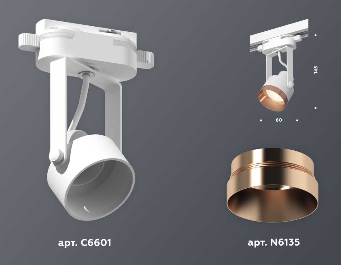 Комплект трекового светильника Ambrella light Track System XT (C6601, N6135) XT6601045