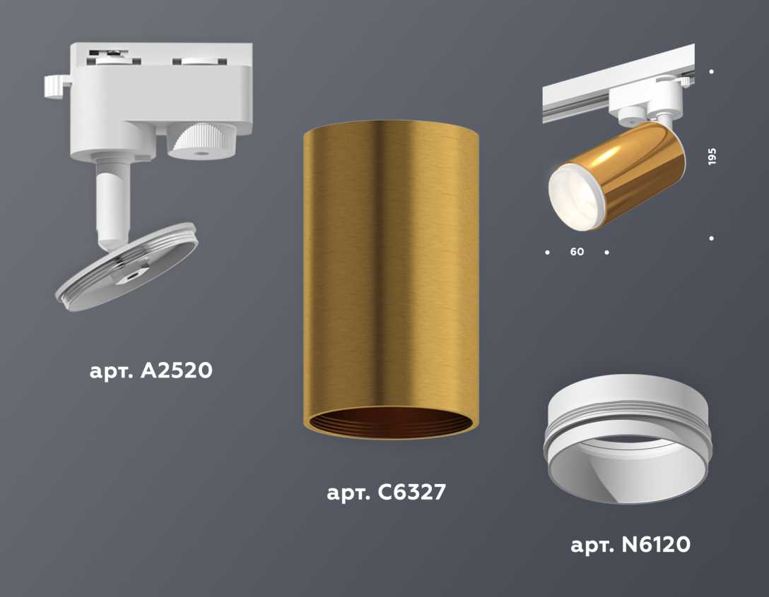 Комплект трекового светильника Ambrella light Track System XT (A2520, C6327, N6120) XT6327002