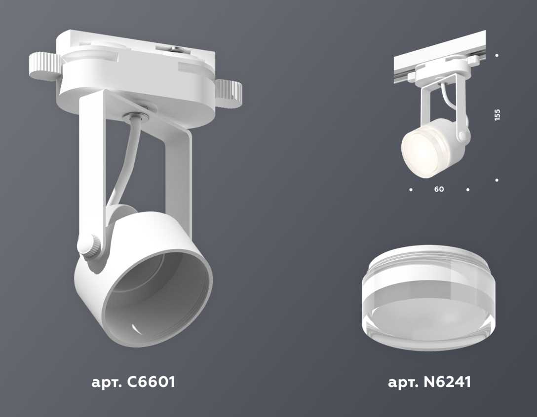 Комплект трекового светильника Ambrella light Track System XT (C6601, N6241) XT6601083