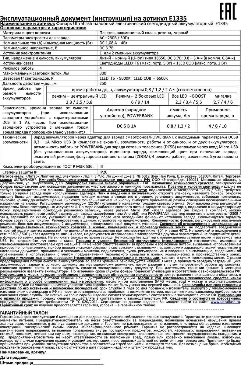 Налобный светодиодный фонарь Ultraflash Headlite аккумуляторный 100х90 300 лм E1335 13905